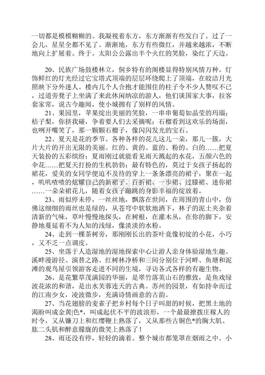 表示风景优美的句子.docx_第3页