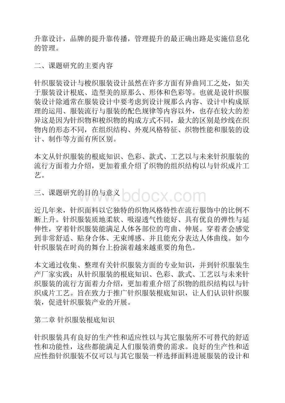 关于针织服装的基础知识.docx_第2页