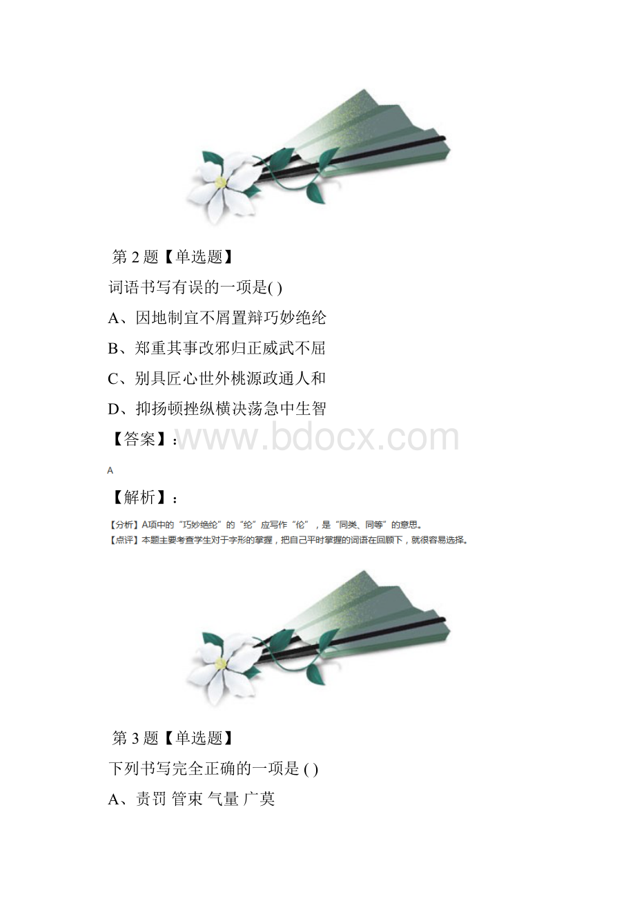 学年度人教版语文八年级下册第一单元2 我的母亲练习题第四十五篇.docx_第2页