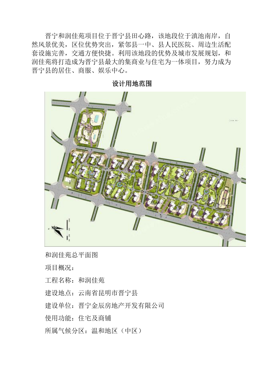 智能化系统建设方案建议书.docx_第2页