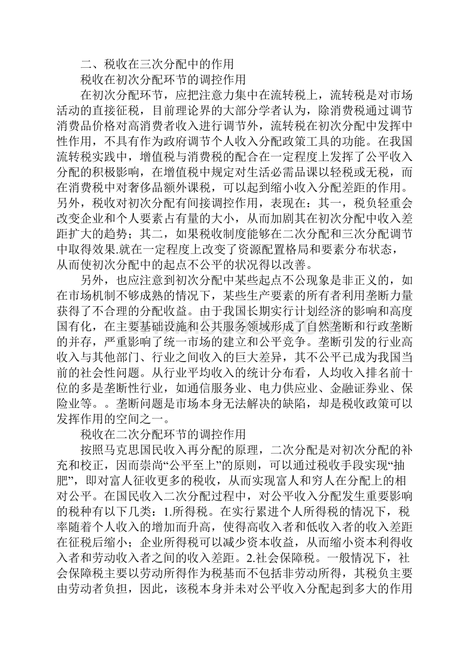 我国实现税制公平与公平收入分配.docx_第2页