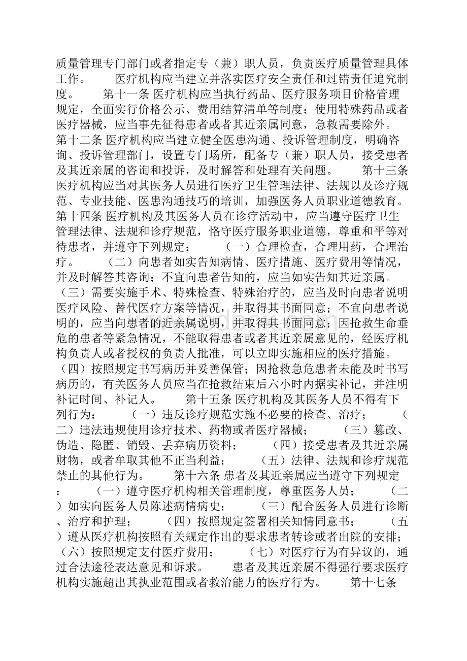 《江苏省医疗纠纷预防与处理条例》出台起施行.docx_第3页