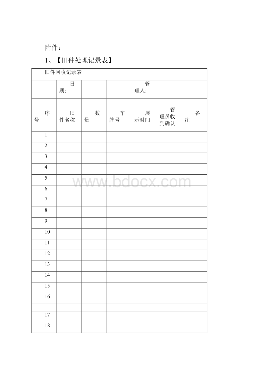 旧件处理管理制度.docx_第3页