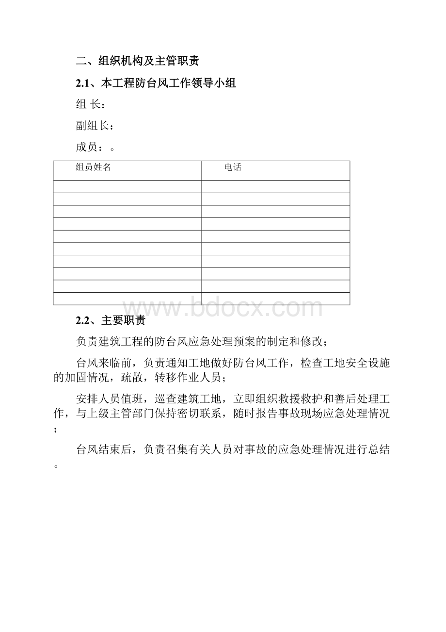 建筑工地台风应急预案.docx_第2页