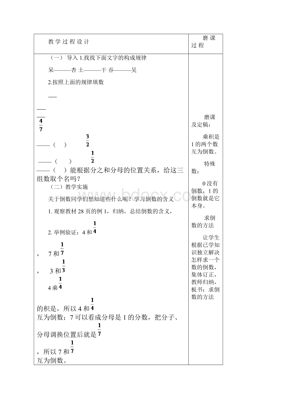 六年级数学教案.docx_第2页