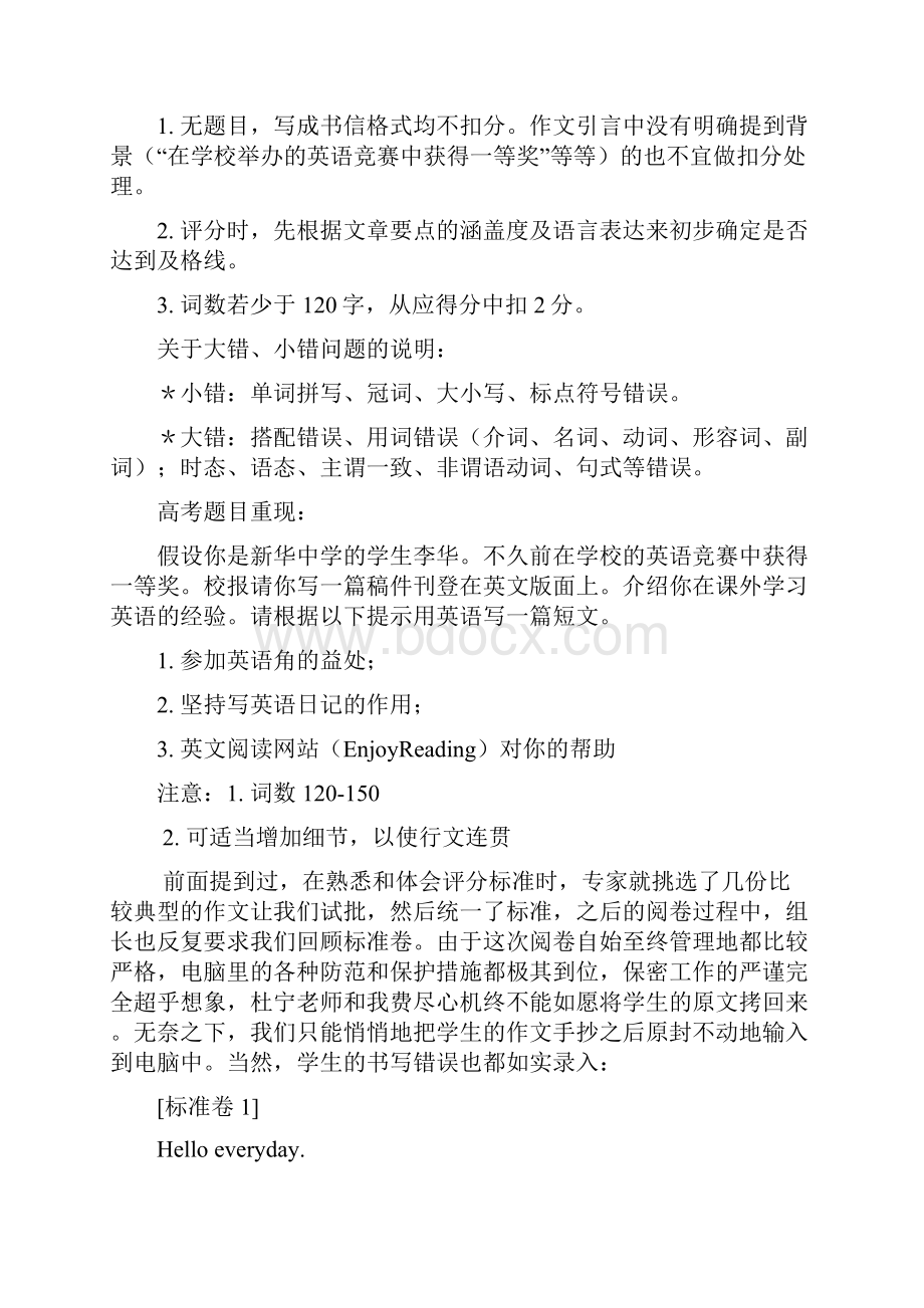 高考英语阅卷体会山东省doc.docx_第3页