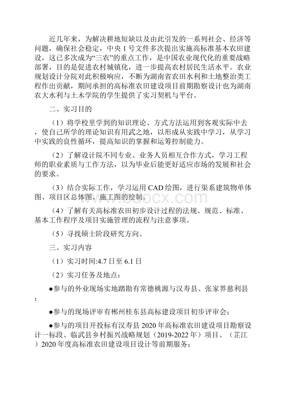 大学生设计院实习报告.docx_第2页