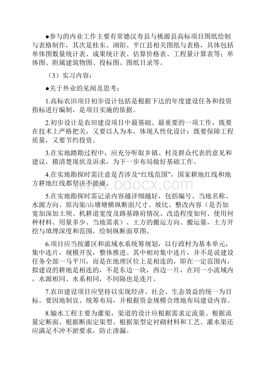 大学生设计院实习报告.docx_第3页