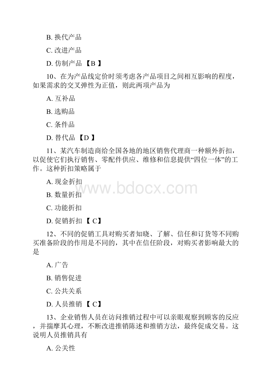 市场营销学单选题.docx_第3页