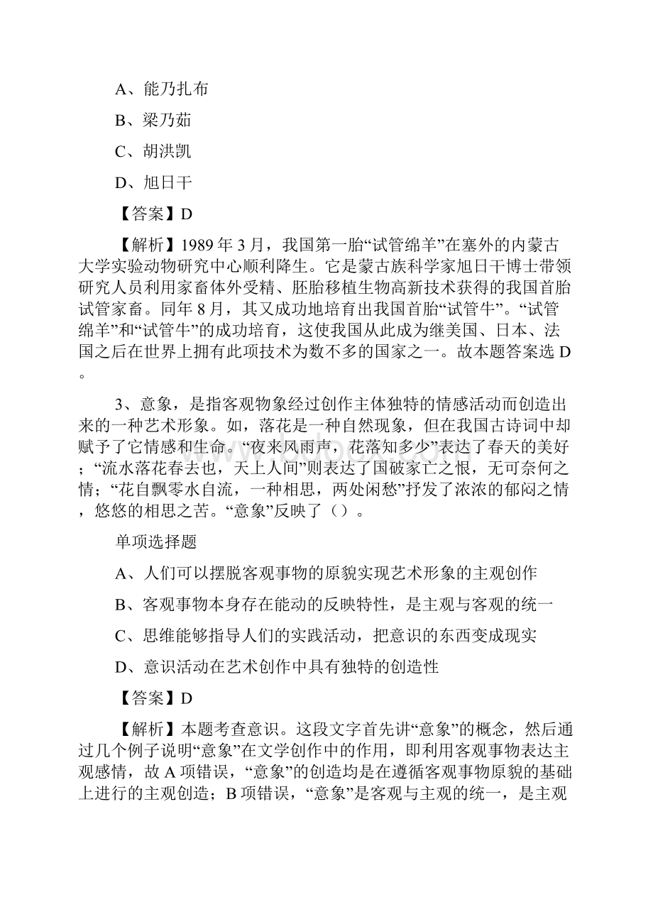 广西南宁市青秀区住房和城乡建设局工程类技术专业人员招聘测试题2试题及答案解析 doc.docx_第2页