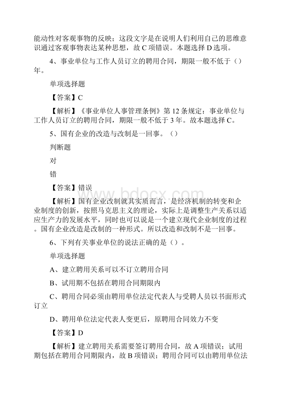 广西南宁市青秀区住房和城乡建设局工程类技术专业人员招聘测试题2试题及答案解析 doc.docx_第3页