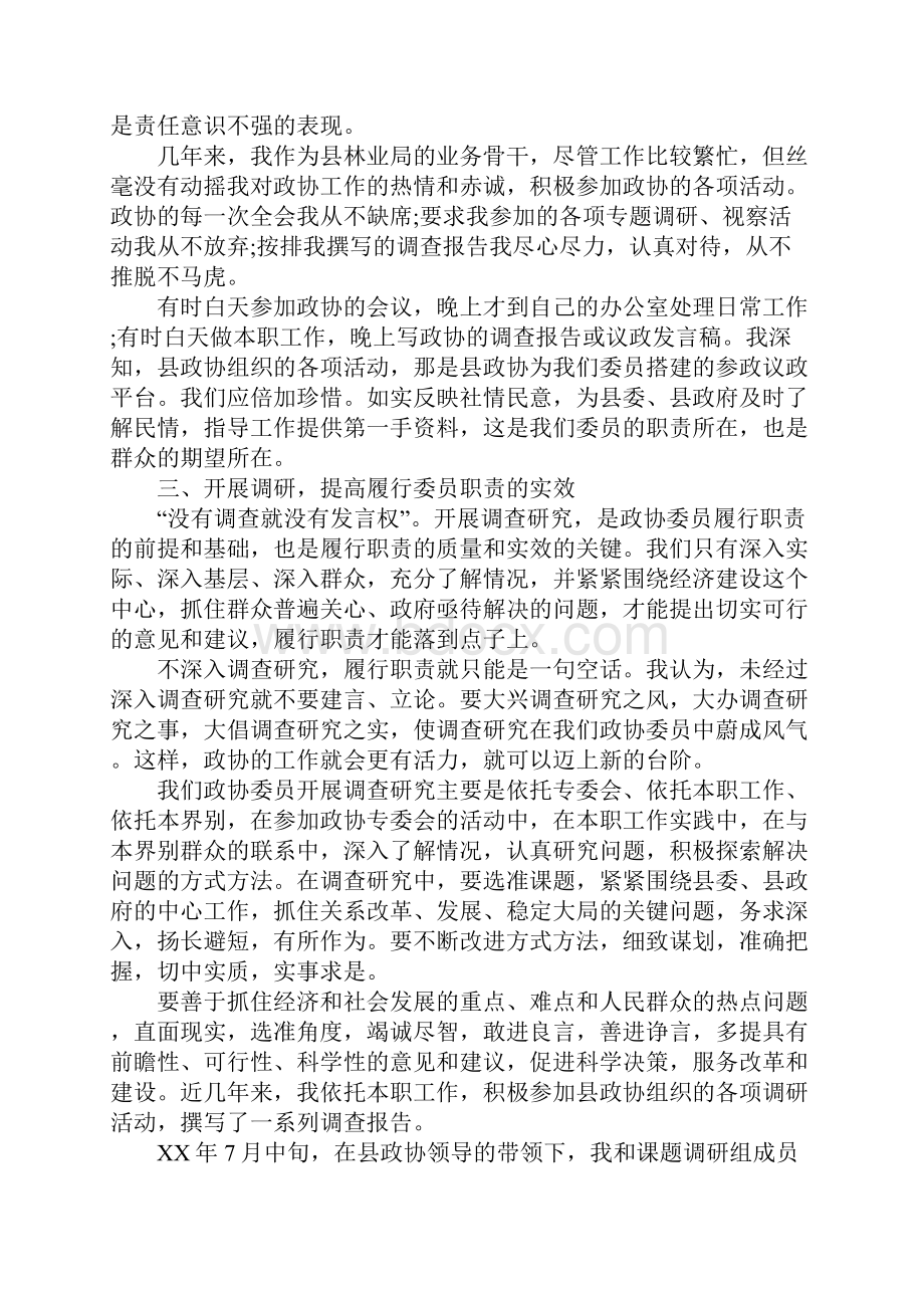 政协委员述职报告范例.docx_第3页