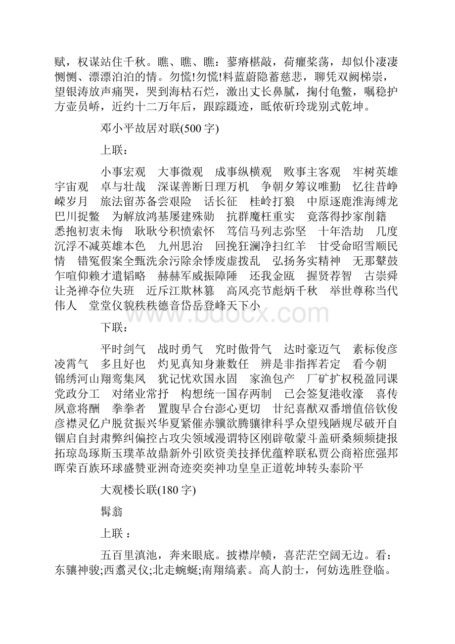 中国著名长联集锦.docx_第3页