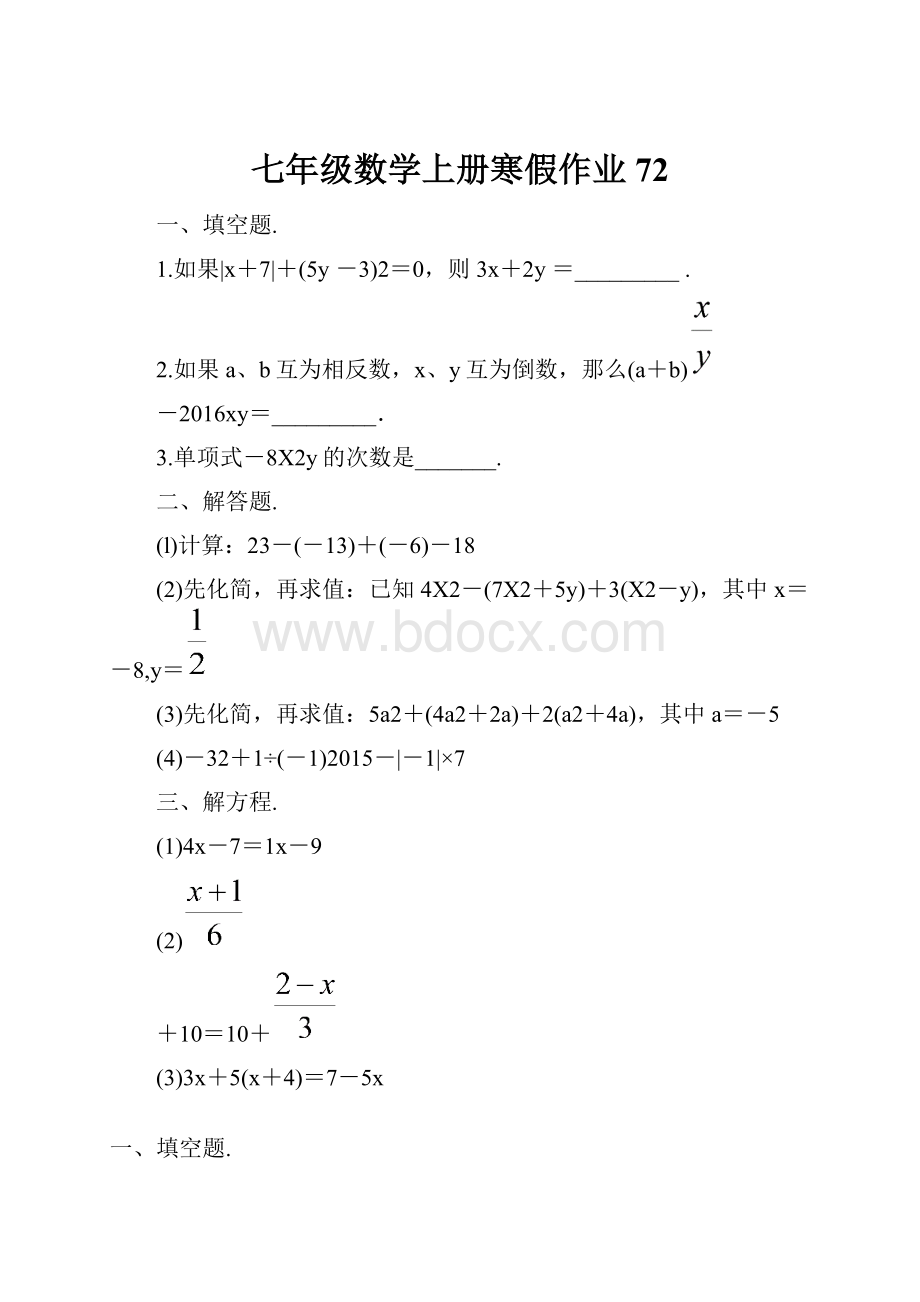 七年级数学上册寒假作业 72.docx_第1页