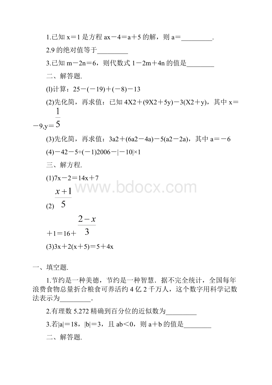 七年级数学上册寒假作业 72.docx_第2页