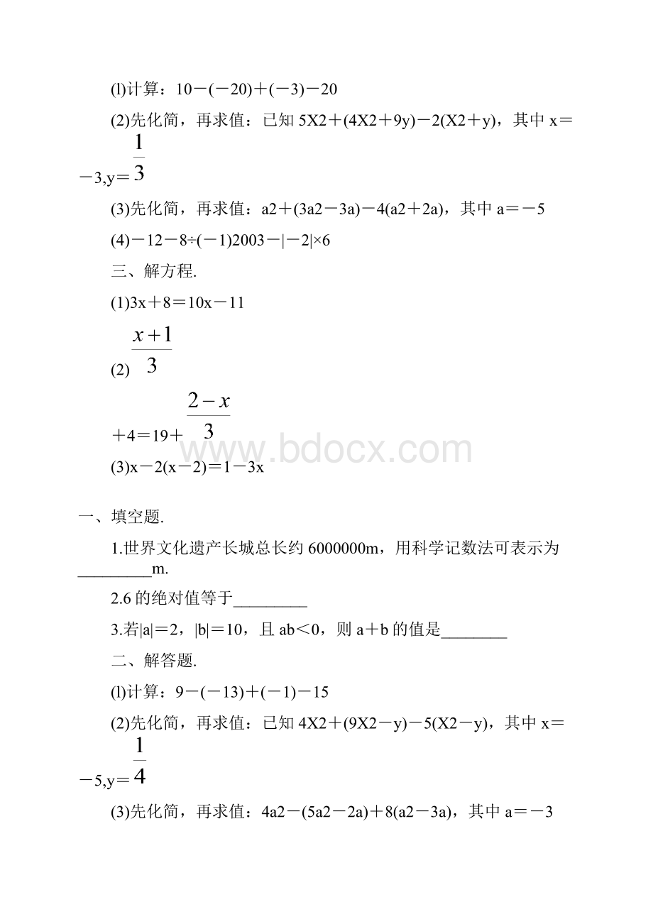 七年级数学上册寒假作业 72.docx_第3页