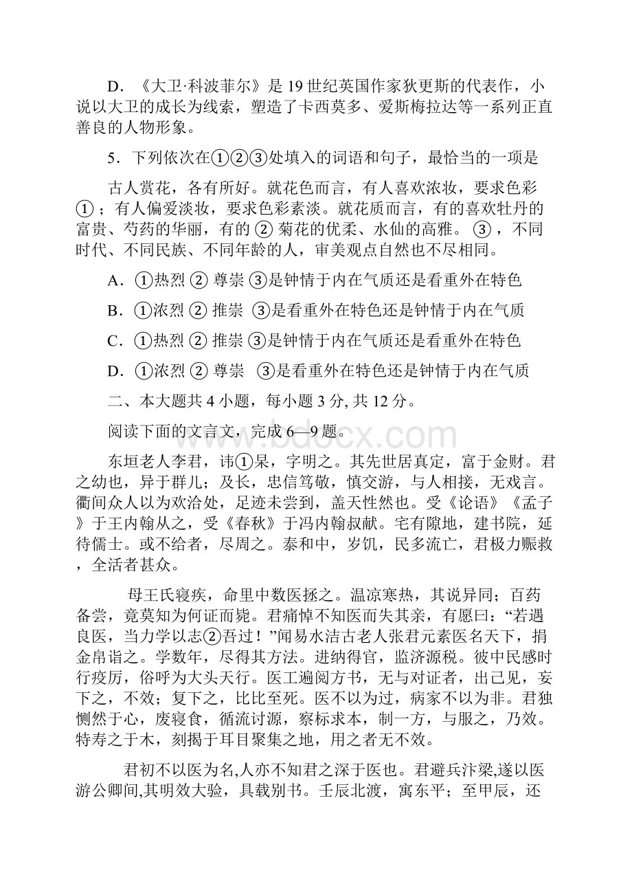 北京市丰台区高三下学期统一练习一语文有答案.docx_第3页