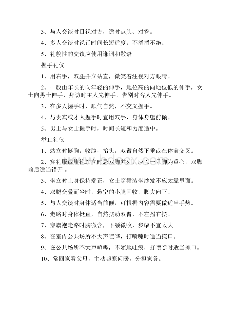 言谈礼仪常识.docx_第2页