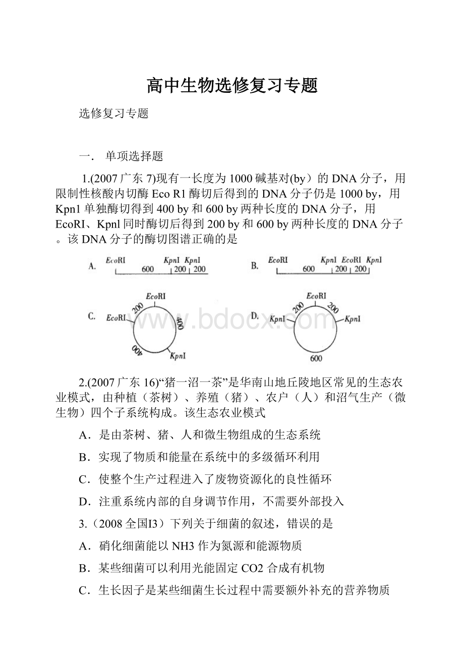 高中生物选修复习专题.docx