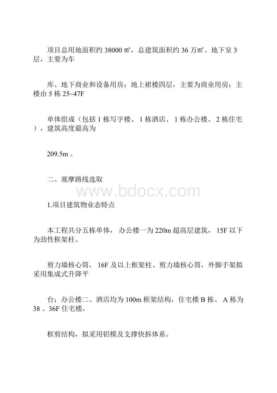 完整版观摩会方案doc.docx_第3页