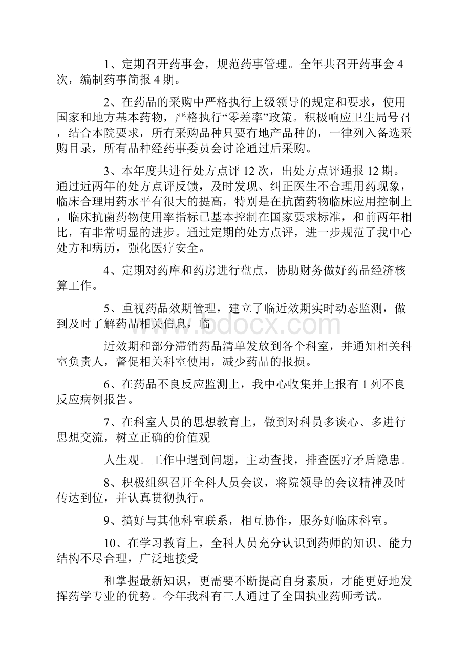 健康管理科述职报告.docx_第3页