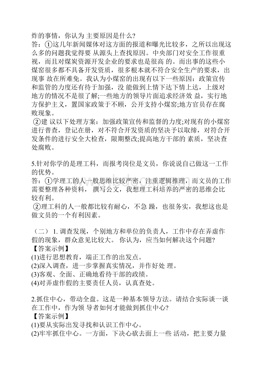 陕西事业单位面试真题.docx_第2页