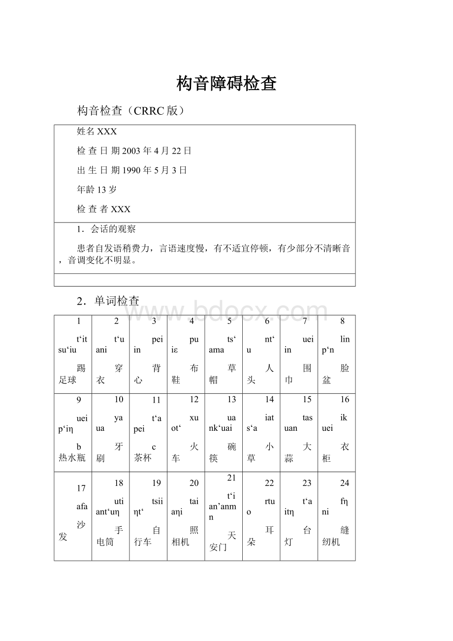 构音障碍检查.docx