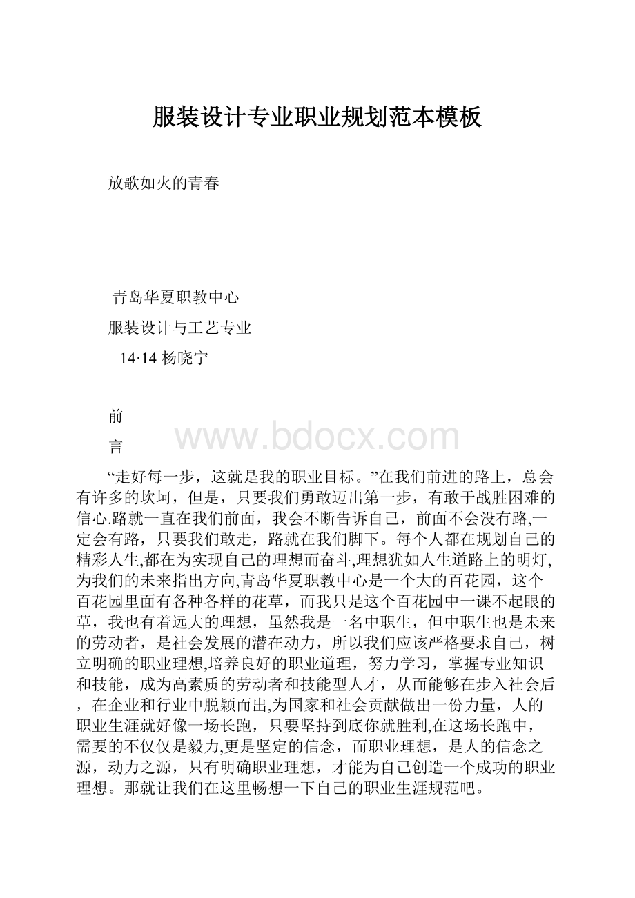 服装设计专业职业规划范本模板.docx_第1页