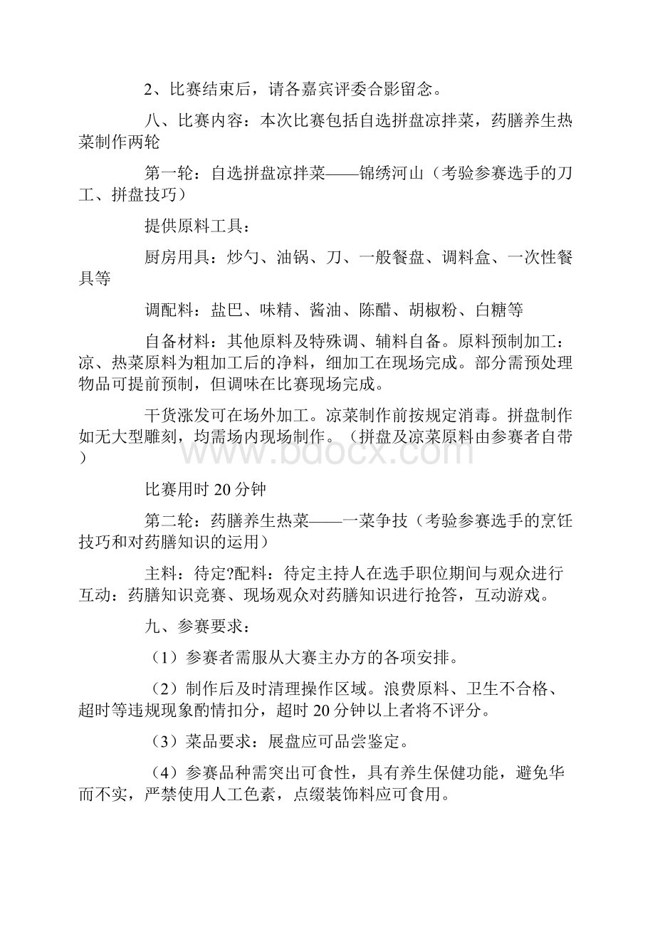 药膳大赛策划书.docx_第2页