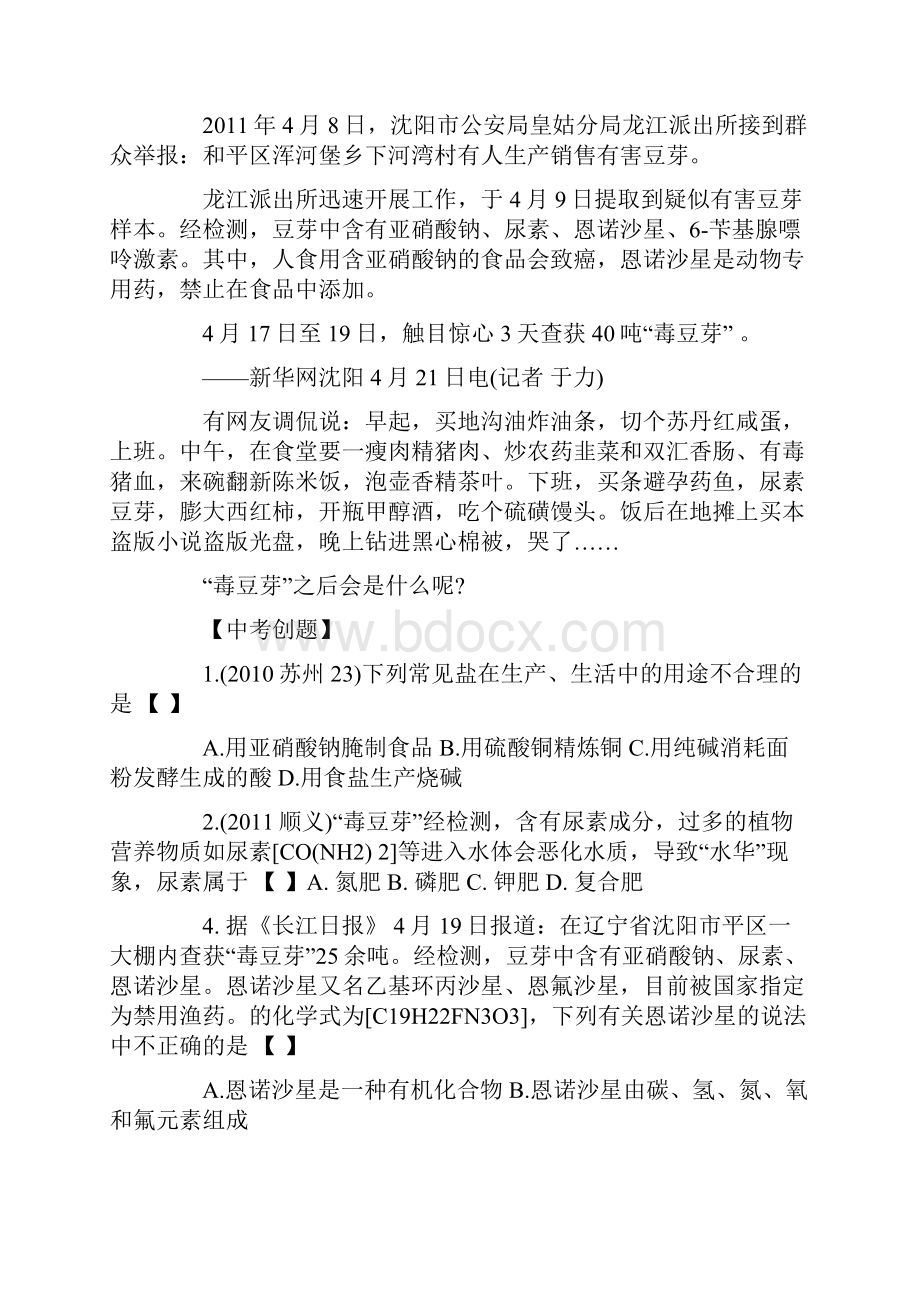 化学时事热点问题集锦.docx_第3页