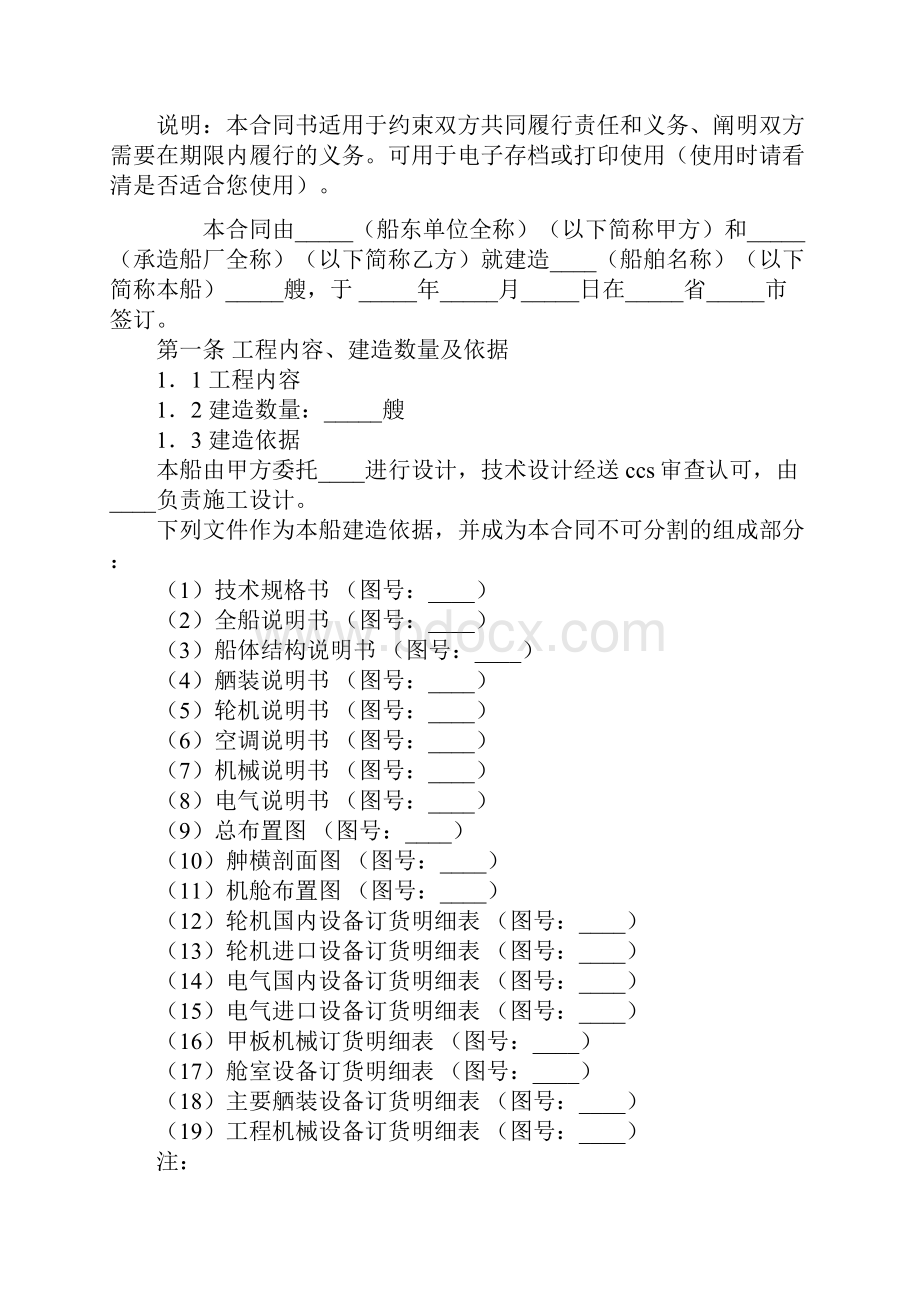 国内造船合同合同范本.docx_第2页