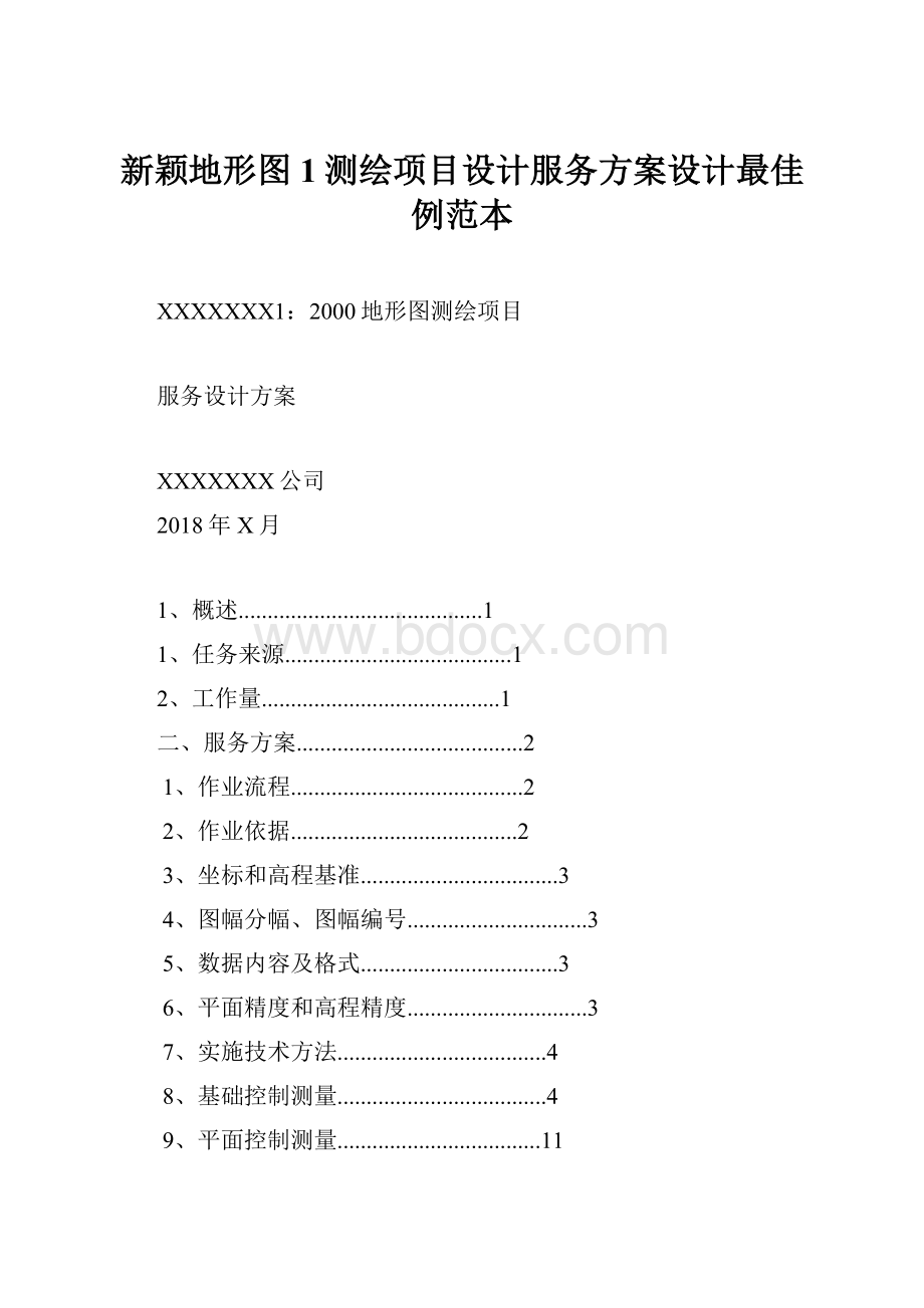 新颖地形图1测绘项目设计服务方案设计最佳例范本.docx_第1页