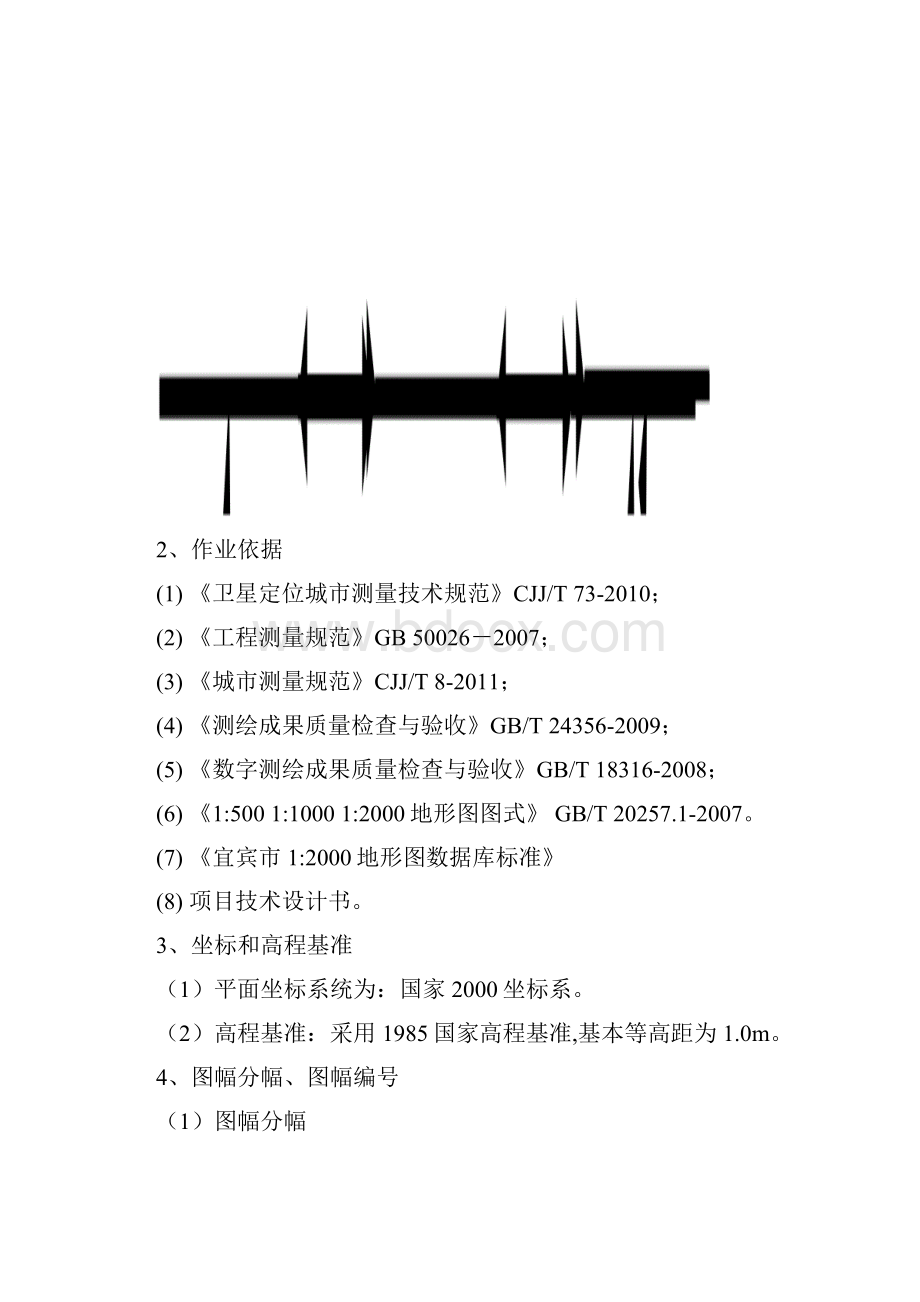 新颖地形图1测绘项目设计服务方案设计最佳例范本.docx_第3页