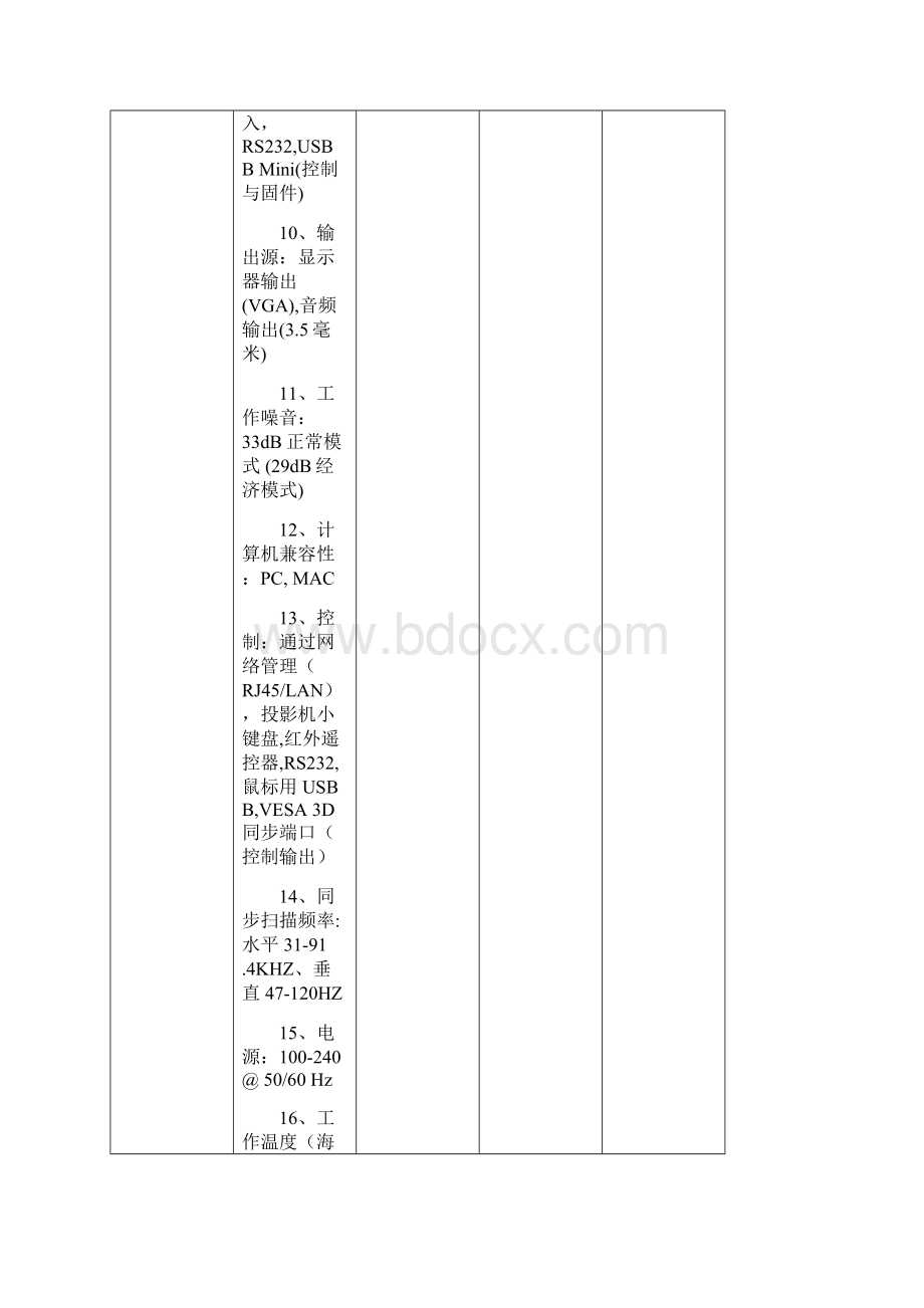 肇东一中解决方案2SMART.docx_第3页