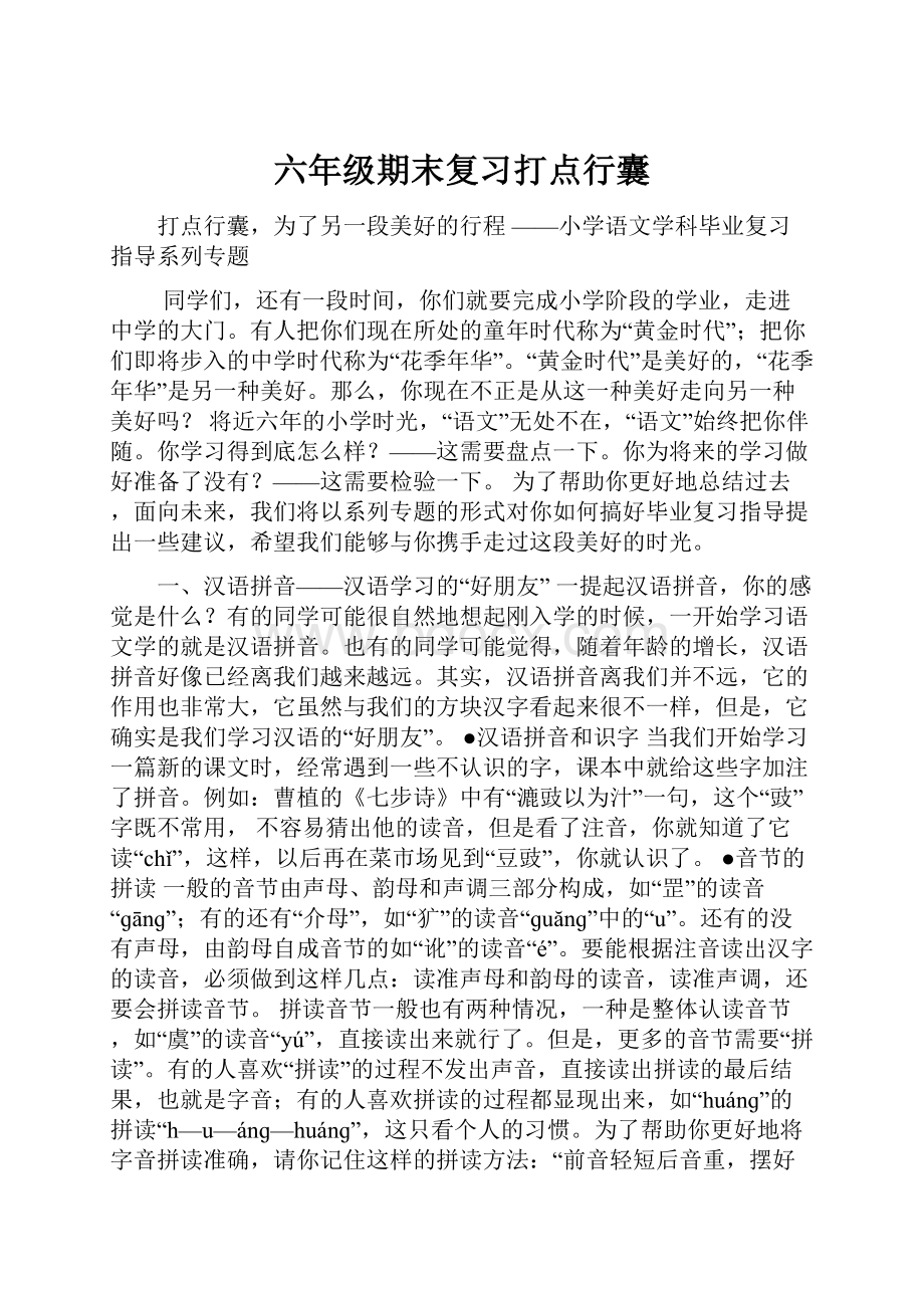 六年级期末复习打点行囊.docx_第1页