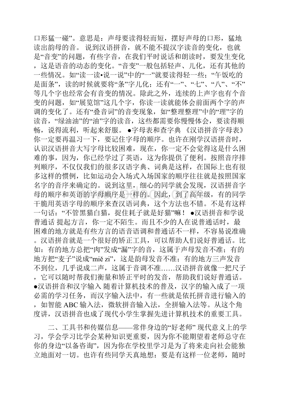 六年级期末复习打点行囊.docx_第2页