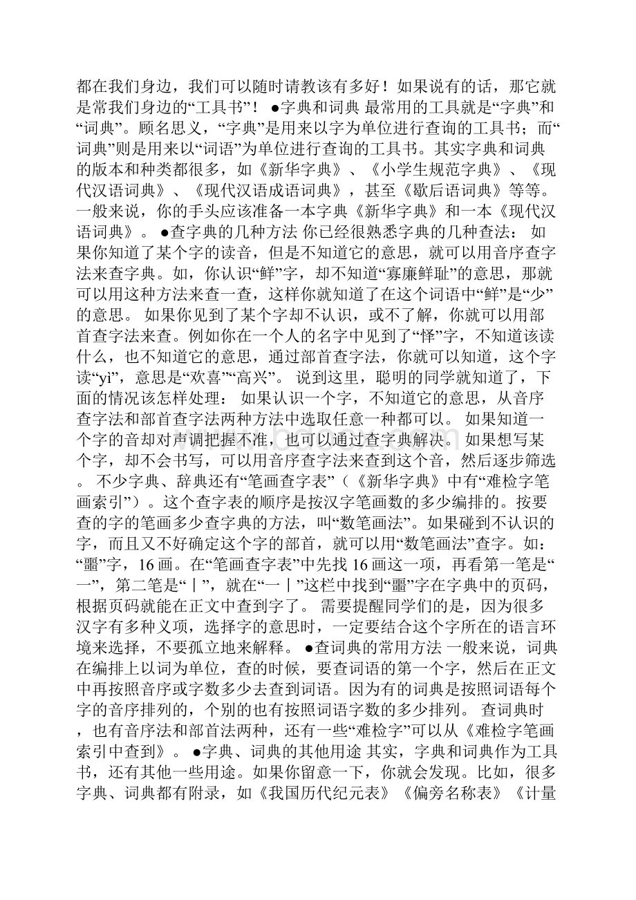 六年级期末复习打点行囊.docx_第3页