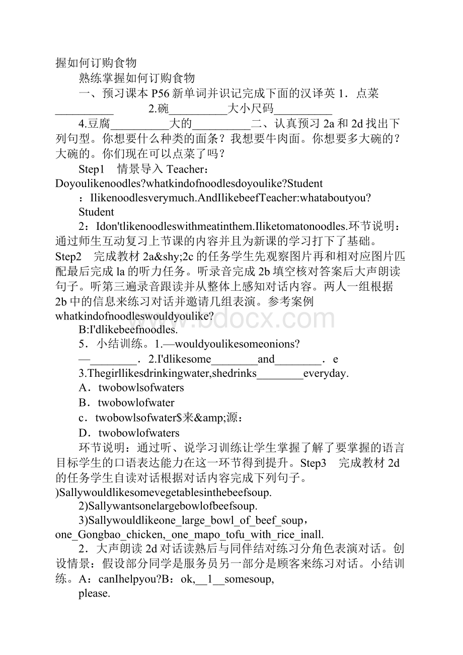 七年级下册英语《I#39d like some noodles》导学习型教学案.docx_第3页