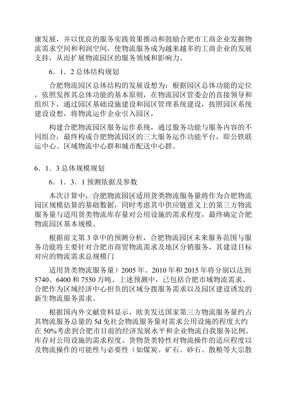 合肥现代物流园区可行性研究报告.docx_第2页