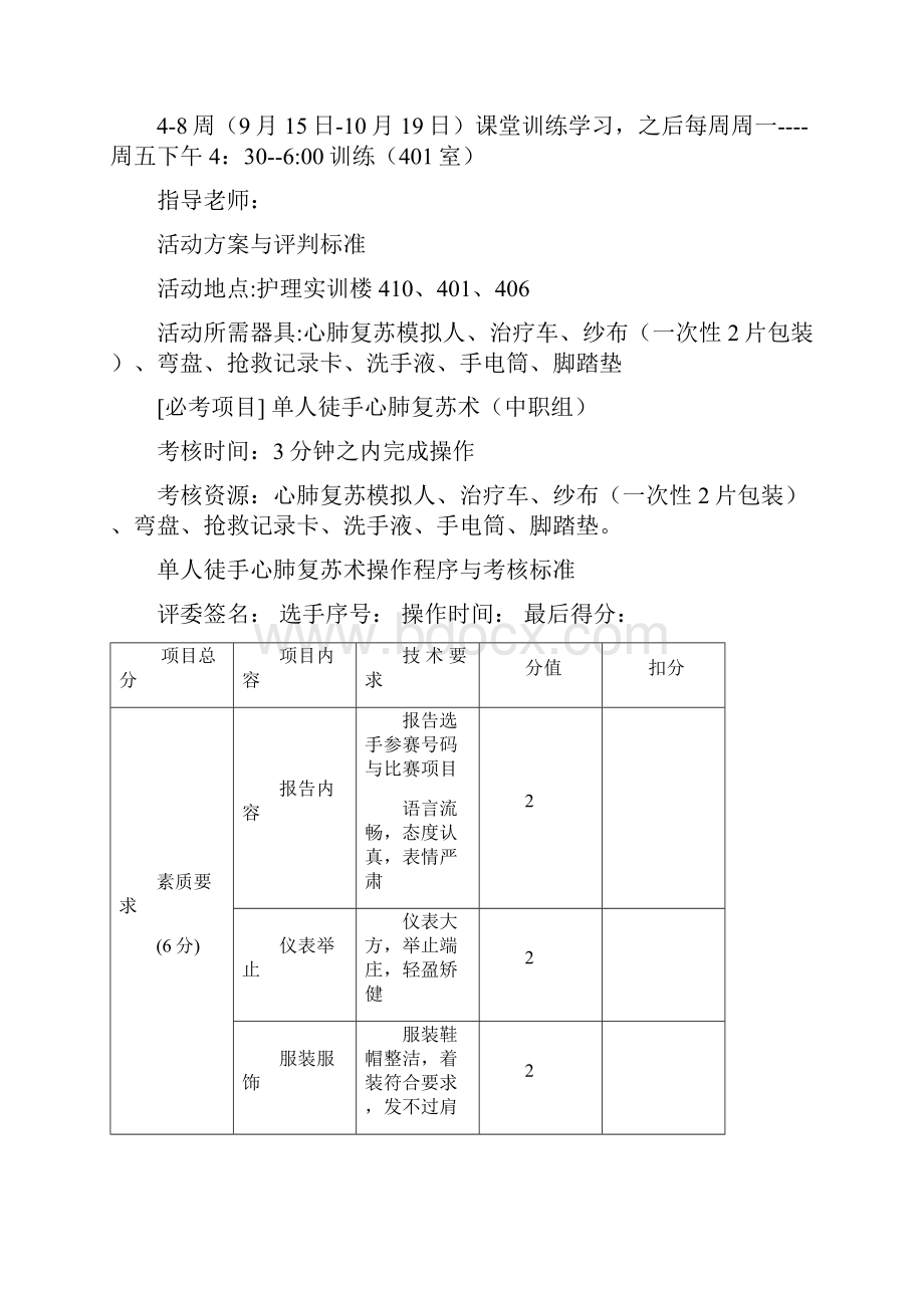 心肺复苏活动方案.docx_第2页