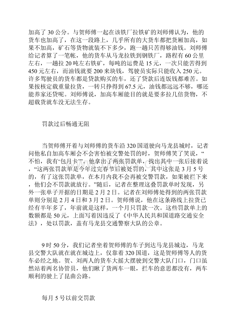 云南马龙县对超载车辆推行包月式处罚doc.docx_第2页