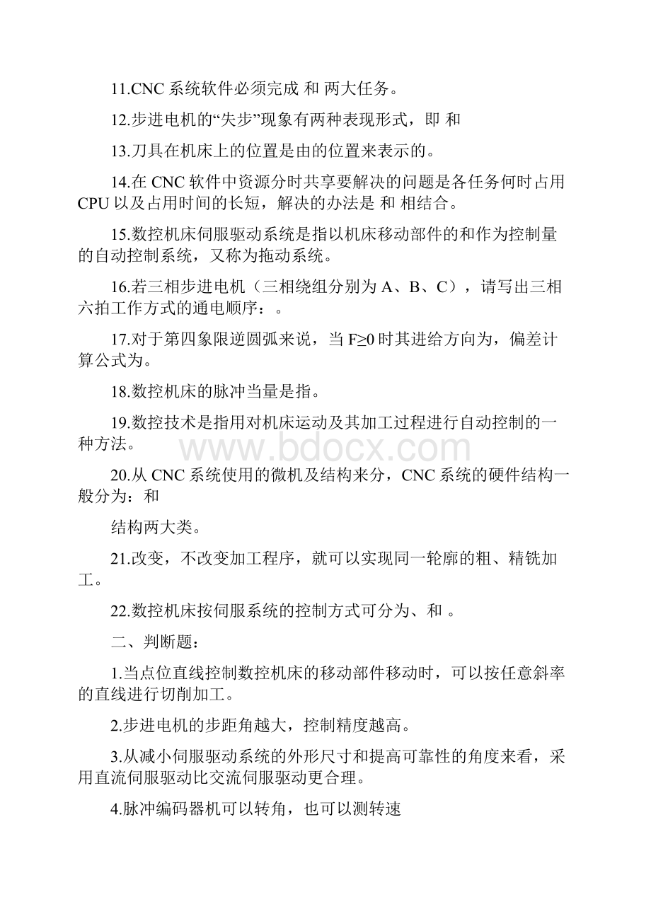 中南大学数控技术现代远程教育课程考试复习题及参考答案.docx_第2页