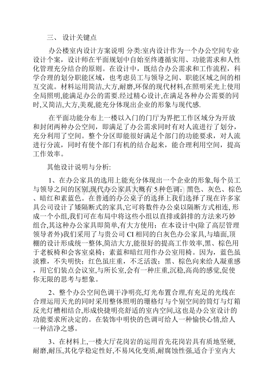 装修设计服务方案.docx_第3页