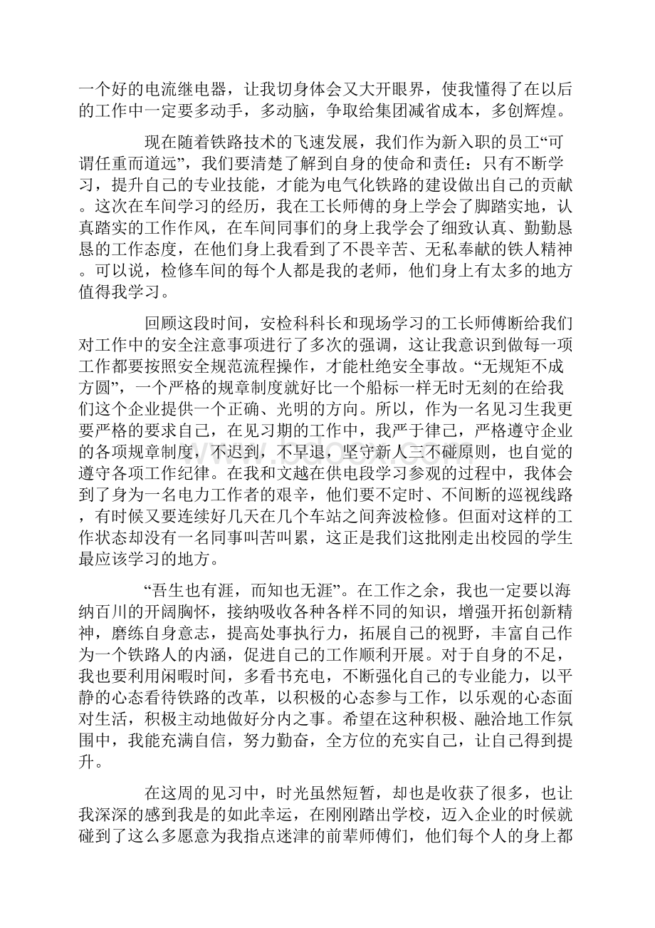 关于参加铁路培训心得体会范文3篇汇总.docx_第3页