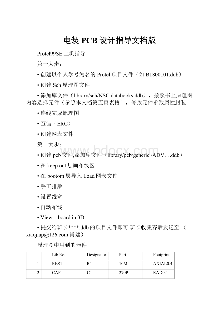 电装PCB设计指导文档版.docx