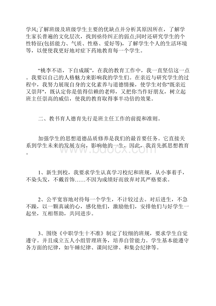 中职班主任个人工作总结三篇个人工作总结.docx_第2页