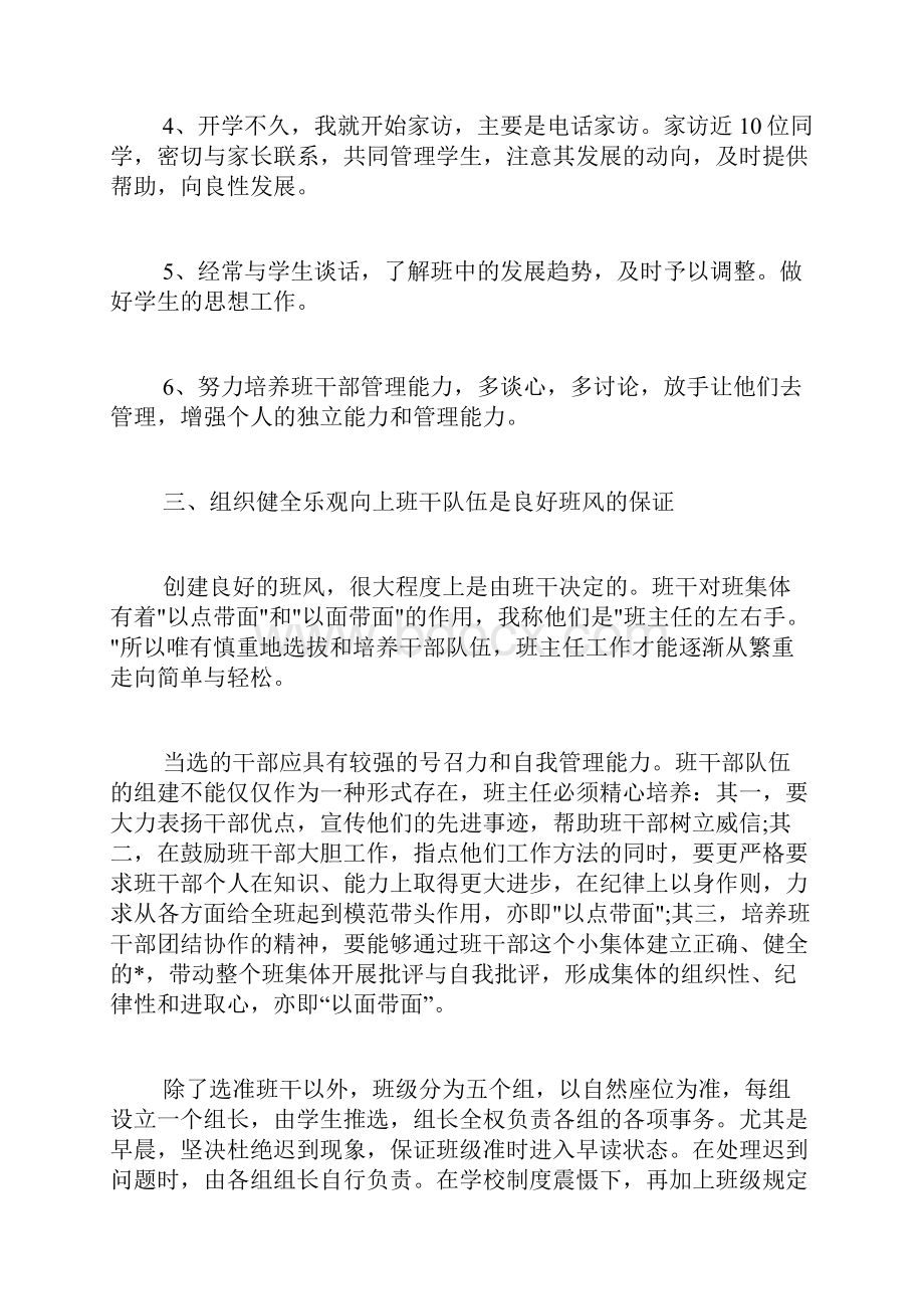 中职班主任个人工作总结三篇个人工作总结.docx_第3页