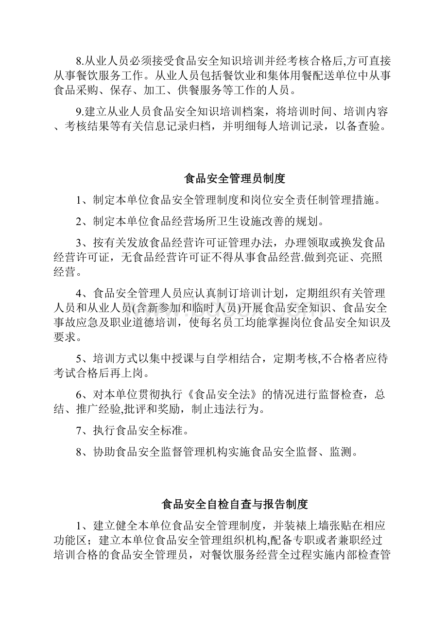 食品从业人员健康管理制度和培训管理制度最新范本模板.docx_第2页