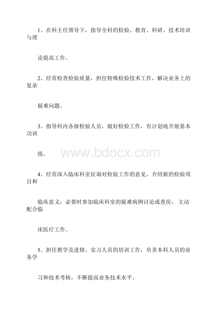 检验科人员与 各岗位职责.docx_第3页