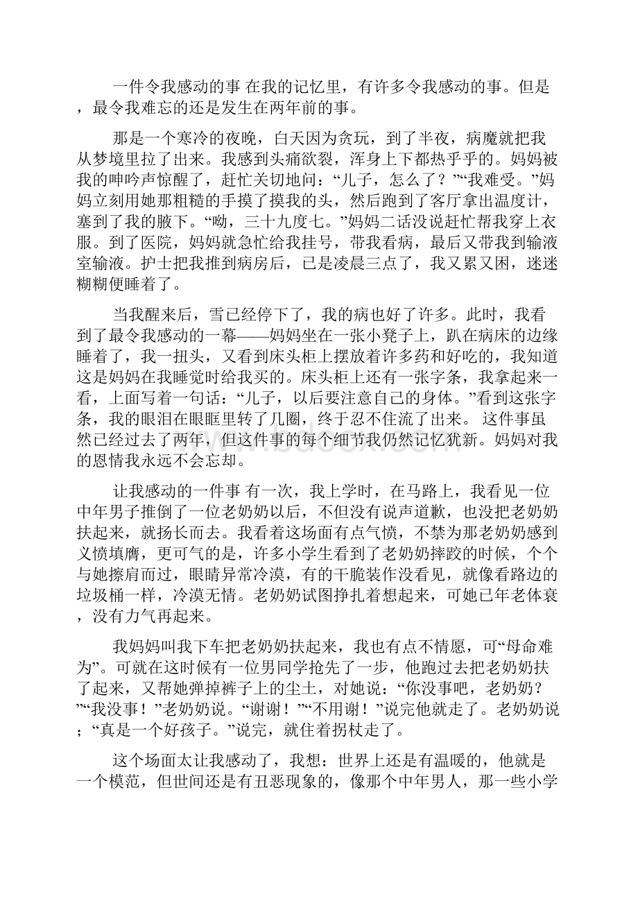 那一刻我很感动作文450.docx_第3页